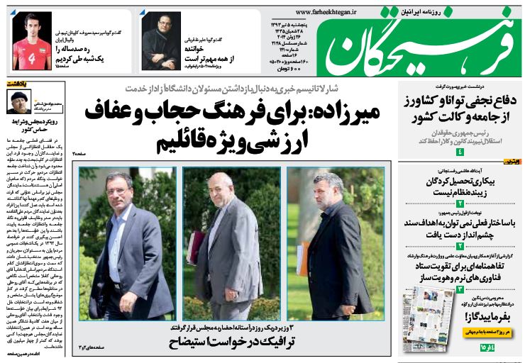 صفحه اول روزنامه های امروز 5 تیر