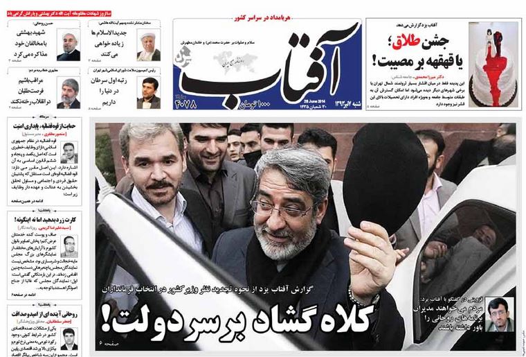 صفحه اول روزنامه های امروز 7 تیر