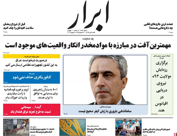 صفحه اول روزنامه های امروز 7 تیر