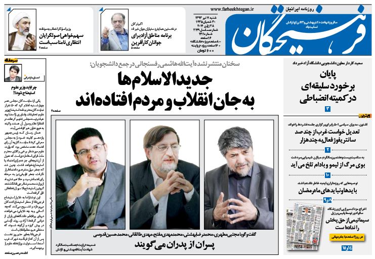 صفحه اول روزنامه های امروز 7 تیر
