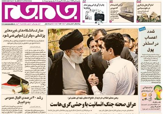 صفحه اول روزنامه های امروز 8 تیر