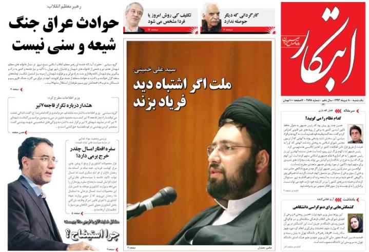 صفحه اول روزنامه های امروز 8 تیر