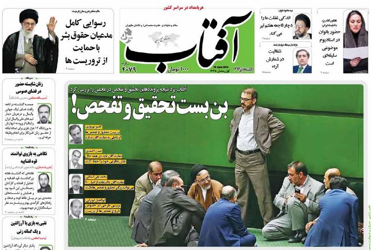 صفحه اول روزنامه های امروز 8 تیر