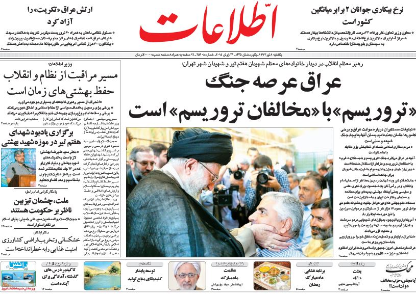 صفحه اول روزنامه های امروز 8 تیر