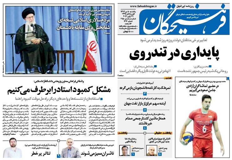 صفحه اول روزنامه های امروز 8 تیر