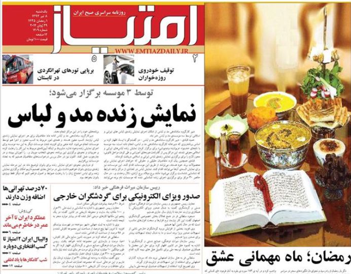 صفحه اول روزنامه های امروز 8 تیر