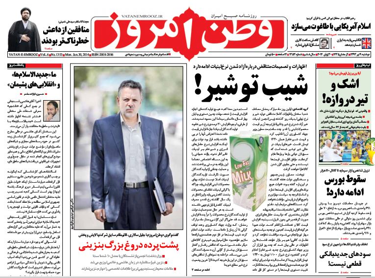 صفحه اول روزنامه های امروز 9 تیر
