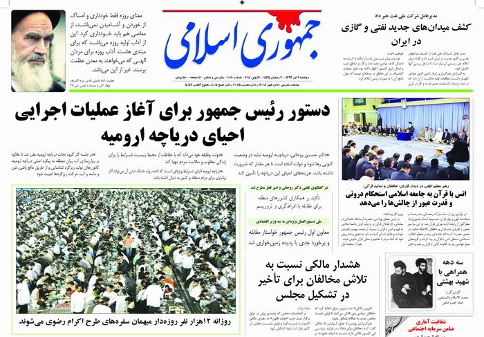 صفحه اول روزنامه های امروز 9 تیر