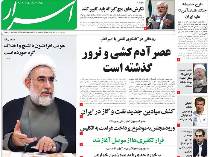 صفحه اول روزنامه های امروز 9 تیر