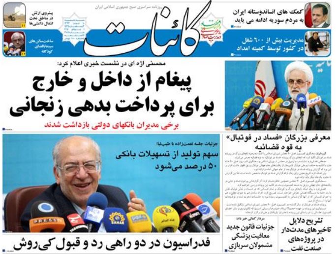 صفحه اول روزنامه های امروز 10 تیر