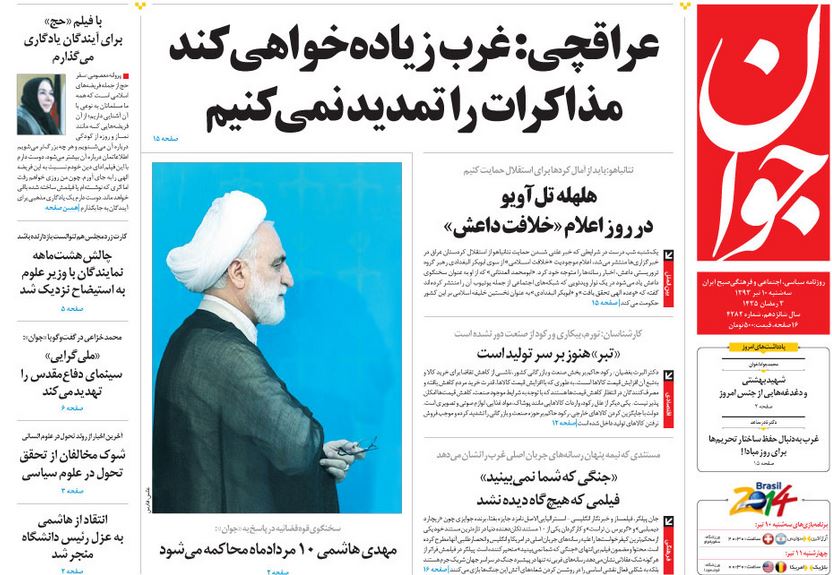 صفحه اول روزنامه های امروز 10 تیر