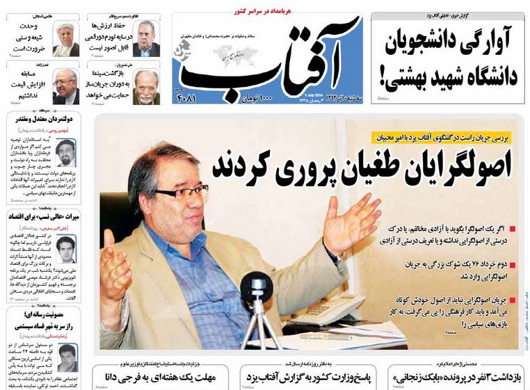 صفحه اول روزنامه های امروز 10 تیر