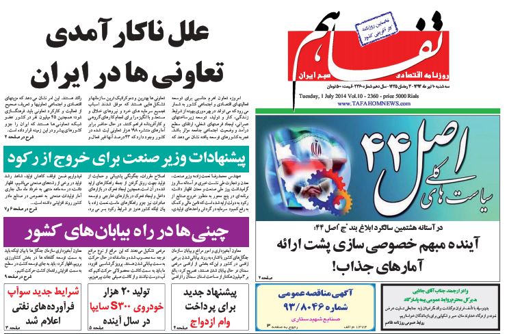 صفحه اول روزنامه های امروز 10 تیر