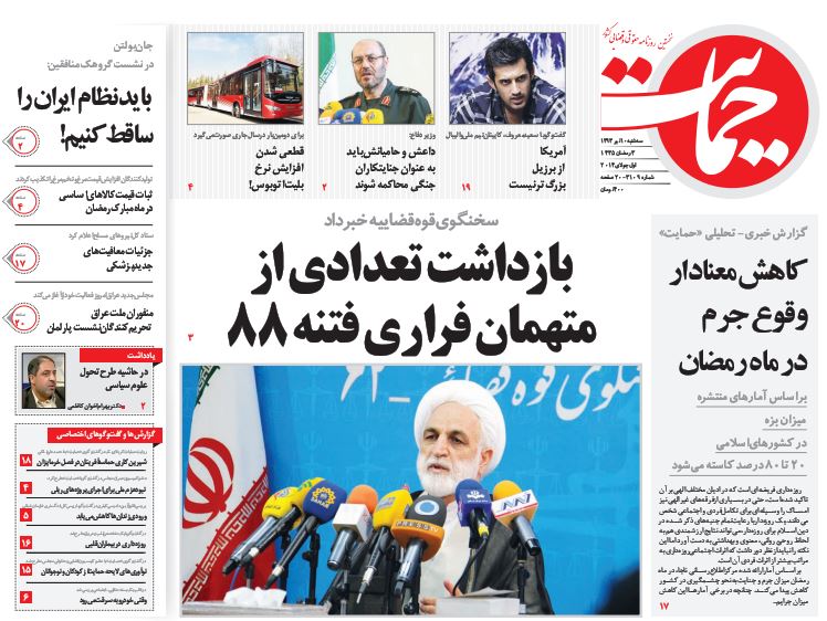 صفحه اول روزنامه های امروز 10 تیر
