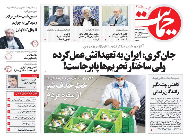 صفحه اول روزنامه های امروز 11 تیر