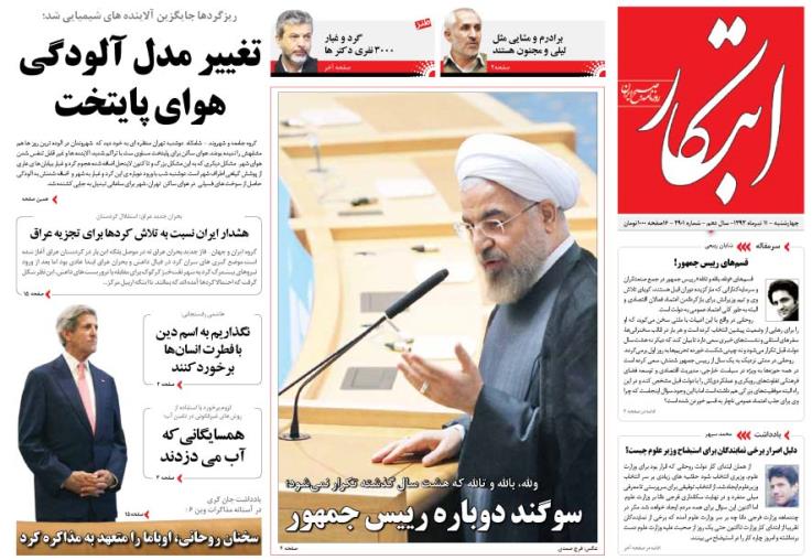 صفحه اول روزنامه های امروز 11 تیر