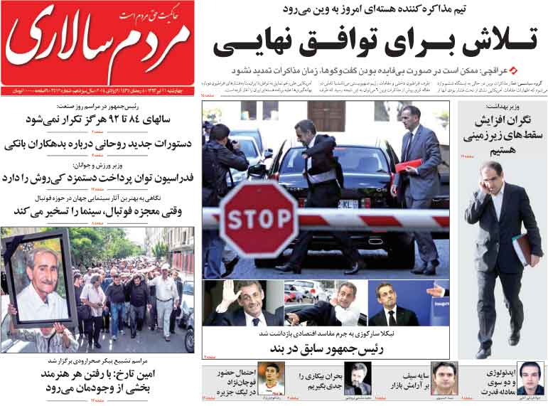 صفحه اول روزنامه های امروز 11 تیر