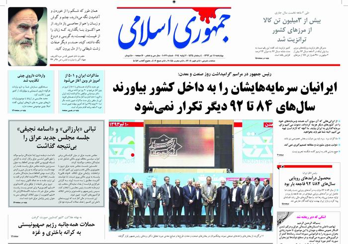 صفحه اول روزنامه های امروز 11 تیر