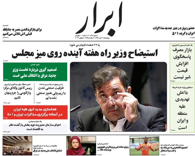 صفحه اول روزنامه های امروز 11 تیر