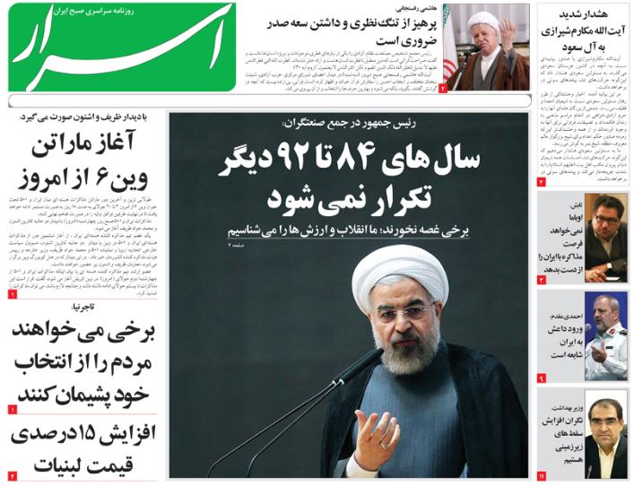 صفحه اول روزنامه های امروز 11 تیر