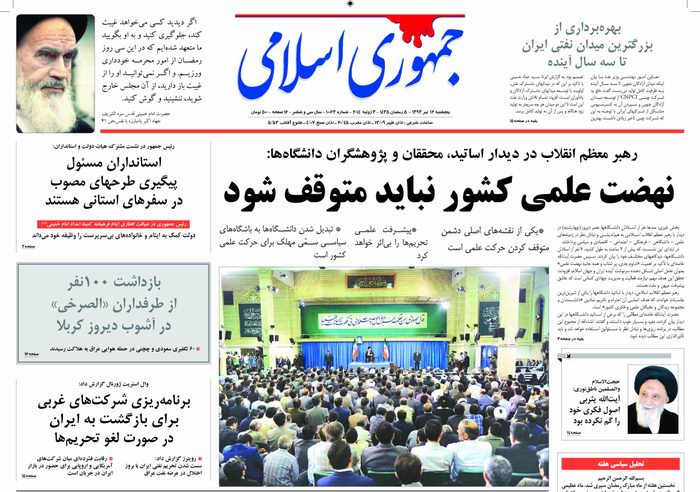 صفحه اول روزنامه های امروز 12 تیر