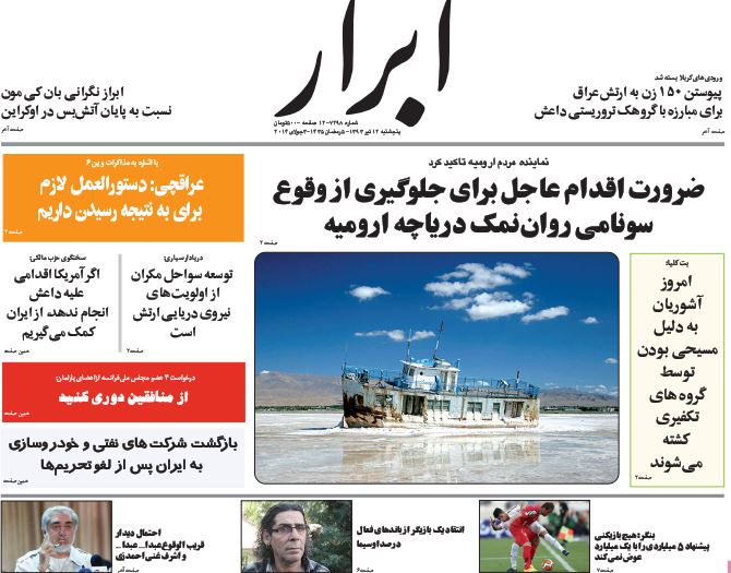 صفحه اول روزنامه های امروز 12 تیر