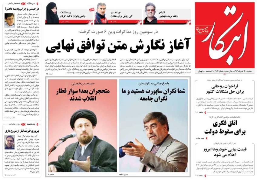 صفحه اول روزنامه های امروز 14 تیر