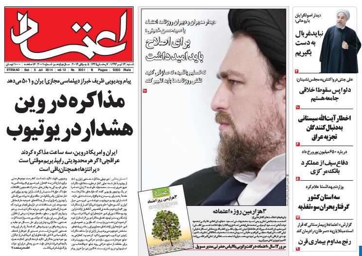 صفحه اول روزنامه های امروز 14 تیر