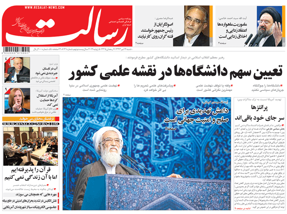 صفحه اول روزنامه های امروز 14 تیر
