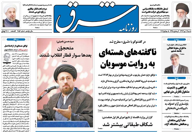 صفحه اول روزنامه های امروز 14 تیر