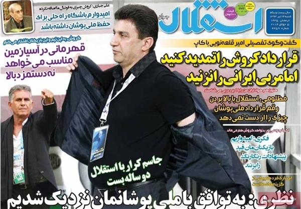 روزنامه‌های ورزشی ۱۴تیر