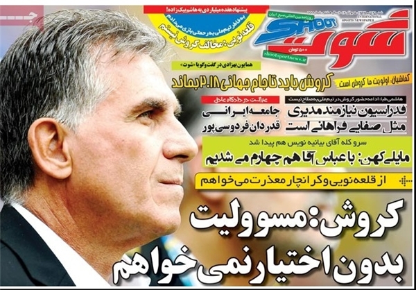 روزنامه‌های ورزشی ۱۴تیر