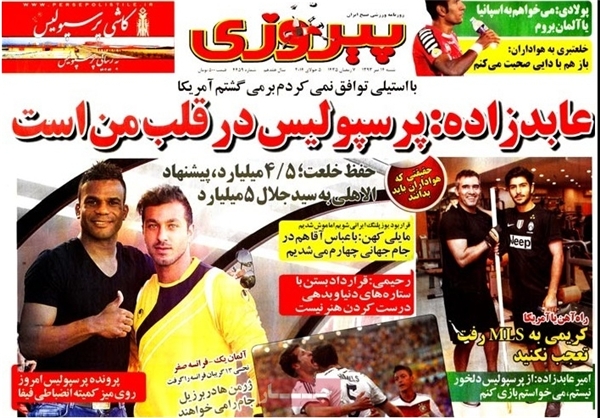 روزنامه‌های ورزشی ۱۴تیر