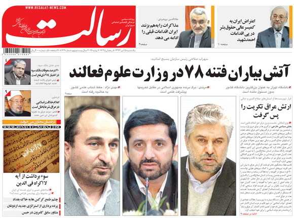 صفحه اول روزنامه های امروز 15 تیر