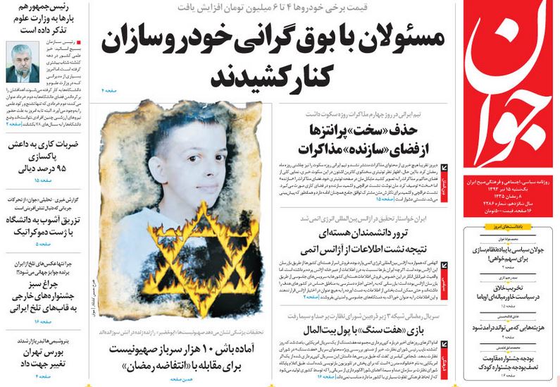 صفحه اول روزنامه های امروز 15 تیر