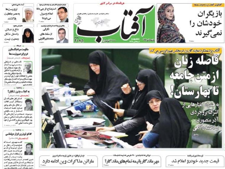صفحه اول روزنامه های امروز 15 تیر