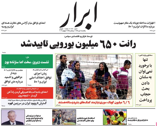 صفحه اول روزنامه های امروز 15 تیر