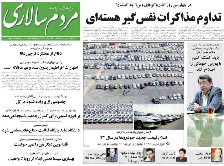 صفحه اول روزنامه های امروز 15 تیر