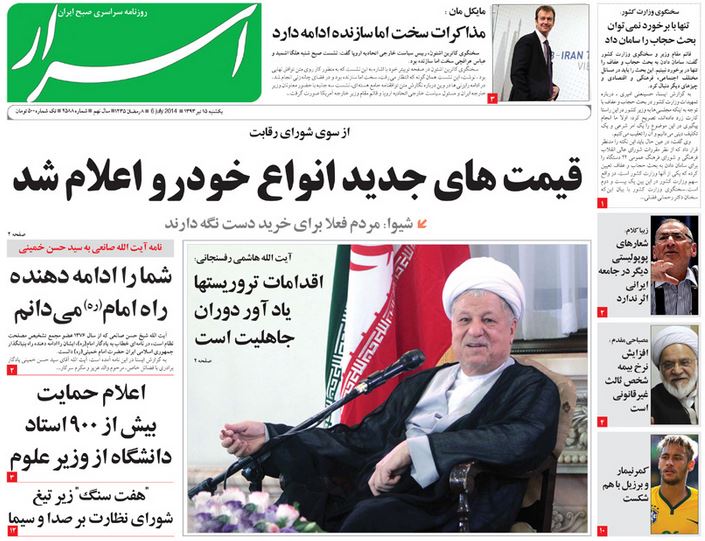 صفحه اول روزنامه های امروز 15 تیر