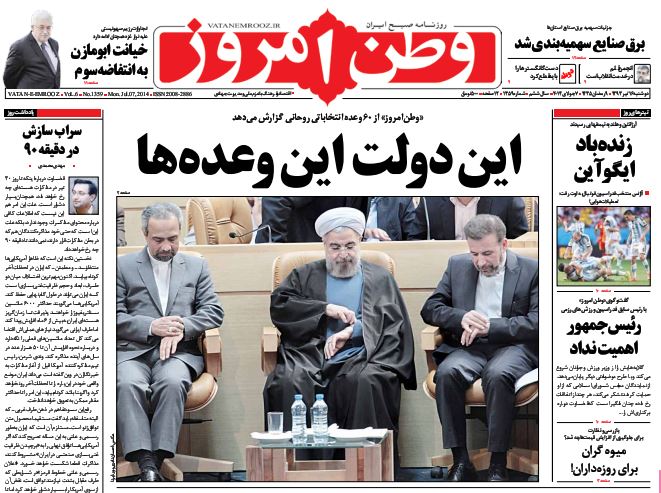 صفحه اول روزنامه های 16 تیر