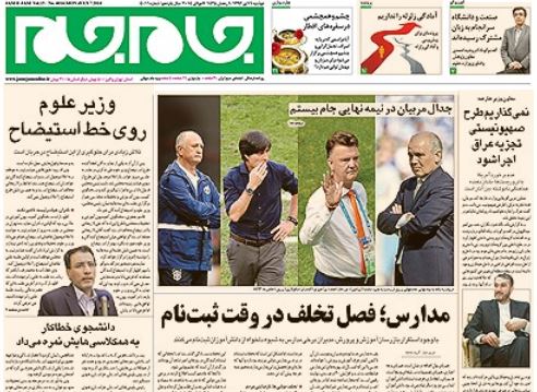 صفحه اول روزنامه های 16 تیر