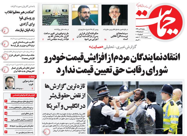 صفحه اول روزنامه های 16 تیر