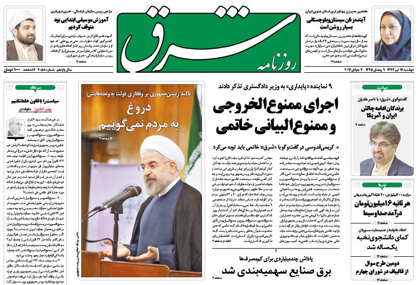 صفحه اول روزنامه های 16 تیر