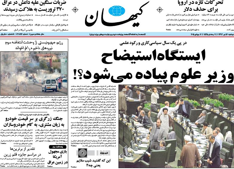 صفحه اول روزنامه های 16 تیر
