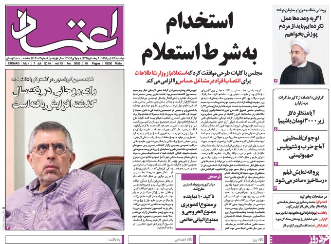 صفحه اول روزنامه های 16 تیر