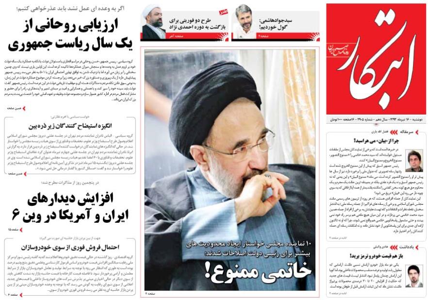 صفحه اول روزنامه های 16 تیر
