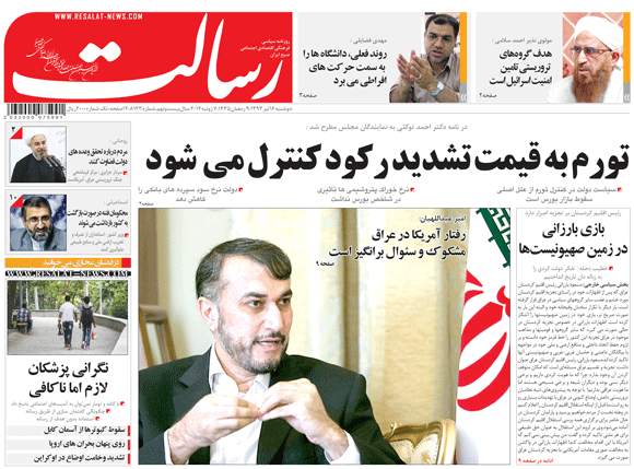 صفحه اول روزنامه های 16 تیر