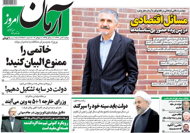 صفحه اول روزنامه های 16 تیر