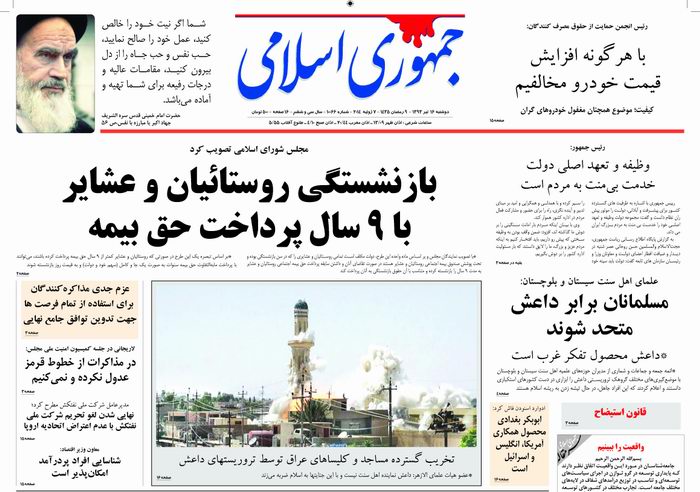صفحه اول روزنامه های 16 تیر
