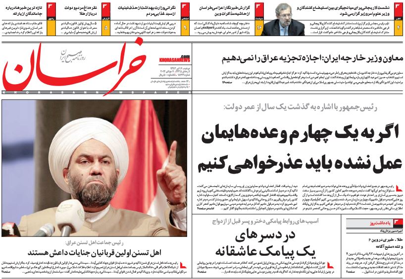 صفحه اول روزنامه های 16 تیر